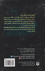 شردرمن جلد سوم مارمولک